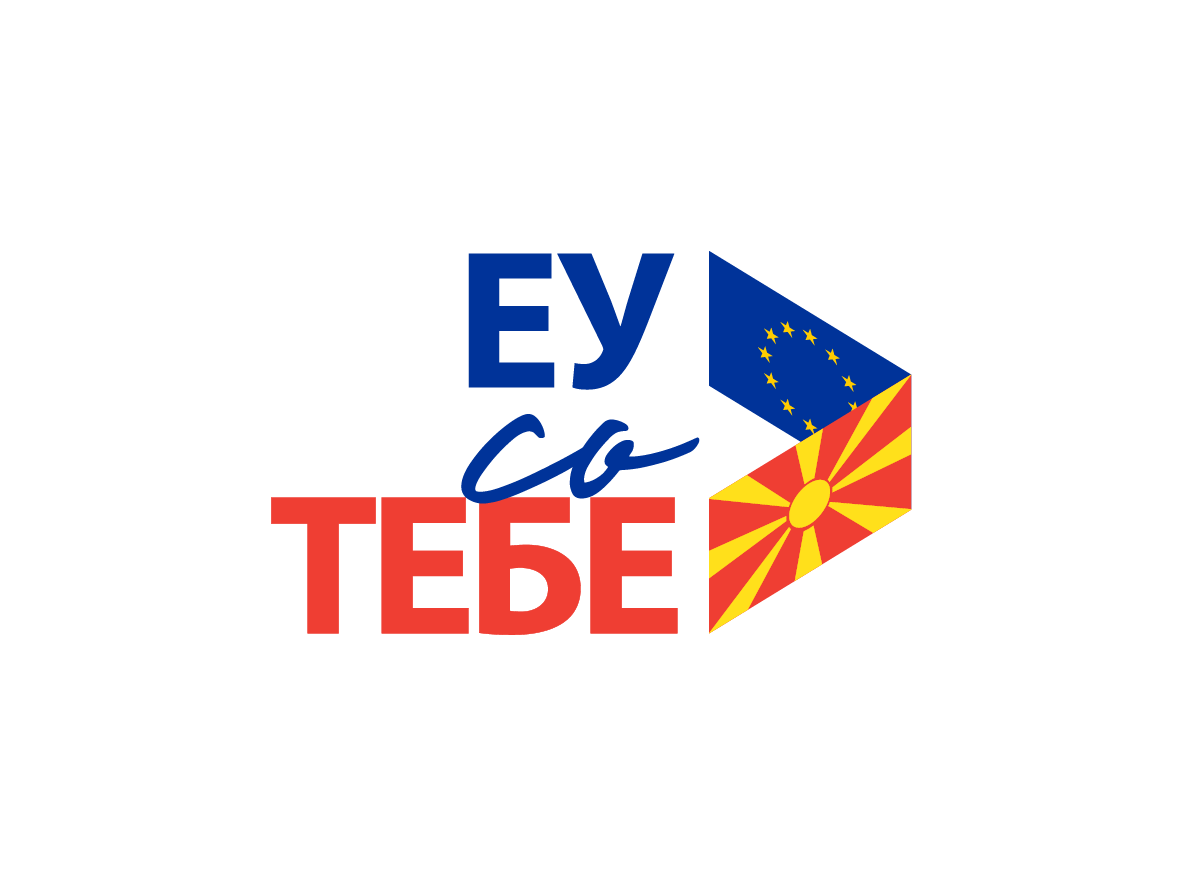 ЕУ со тебе
