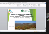 Одржана јавна расправа за Нацрт-Извештајот за стратегиска оцена врз животната средина на Нацрт-планот за управување со ЗП „Осоговски Планини